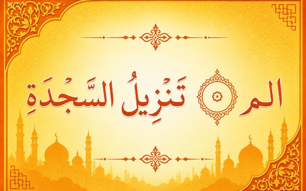 HUKUM MEMBACA SURAH SETELAH AL-FATIHAH PADA DUA RAKAAT TERAKHIR SHALAT